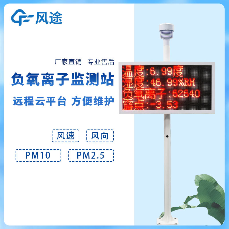 負(fù)氧離子在線(xiàn)監(jiān)測(cè)系統(tǒng)如何利用好？