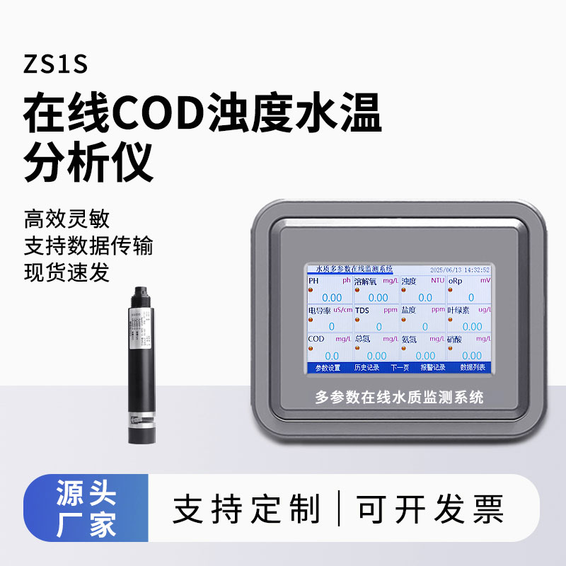 Cod在線監(jiān)測儀