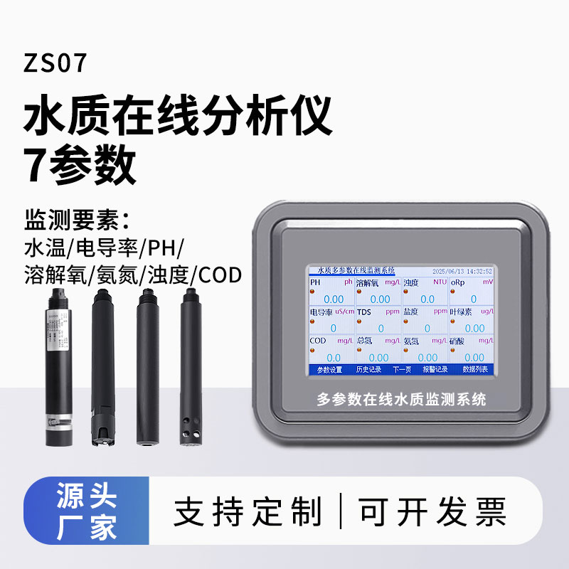 多參數(shù)污水在線檢測儀