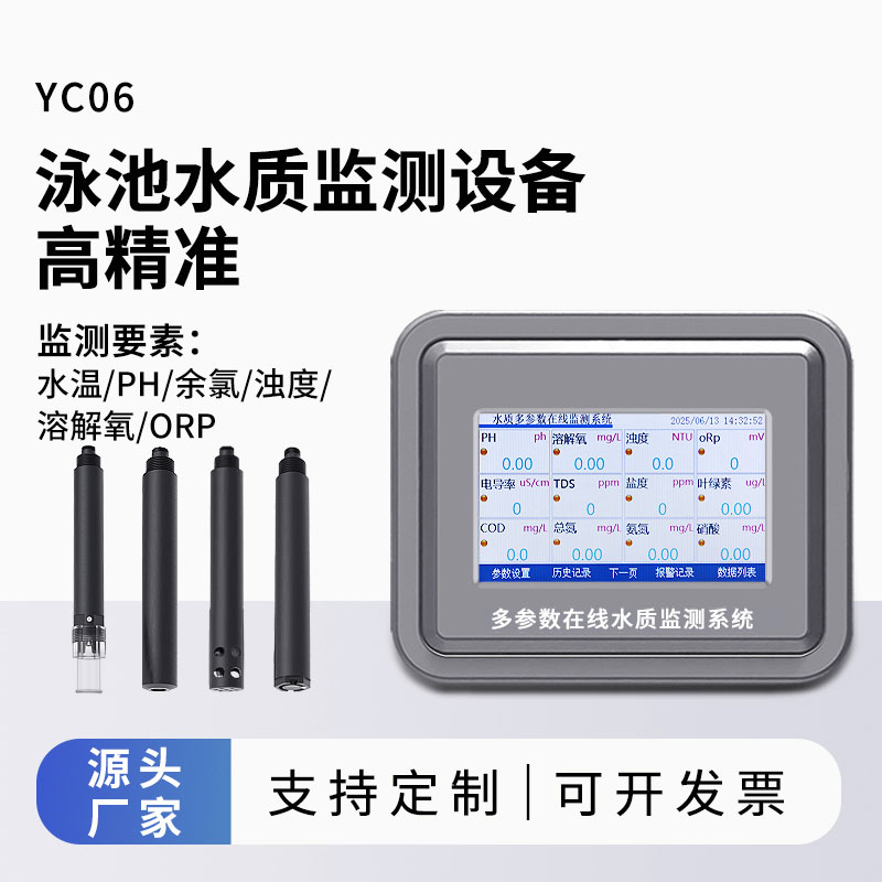 泳池水質(zhì)監(jiān)測(cè)參數(shù)（水溫、ph、余氯、濁度、溶解氧、orp）