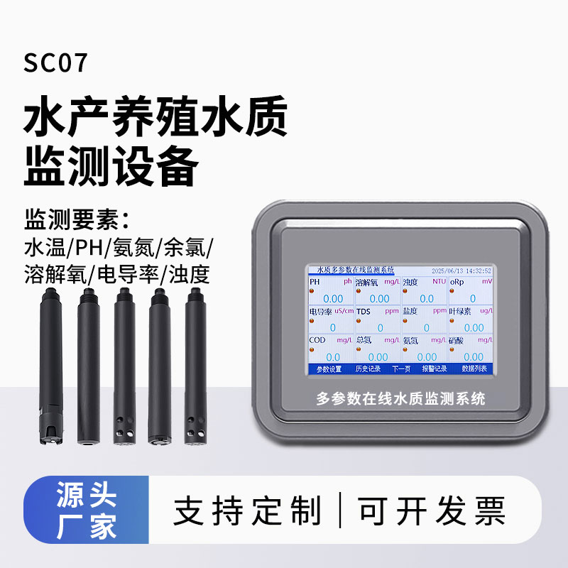水產(chǎn)養(yǎng)殖水質(zhì)監(jiān)測(cè)系統(tǒng)